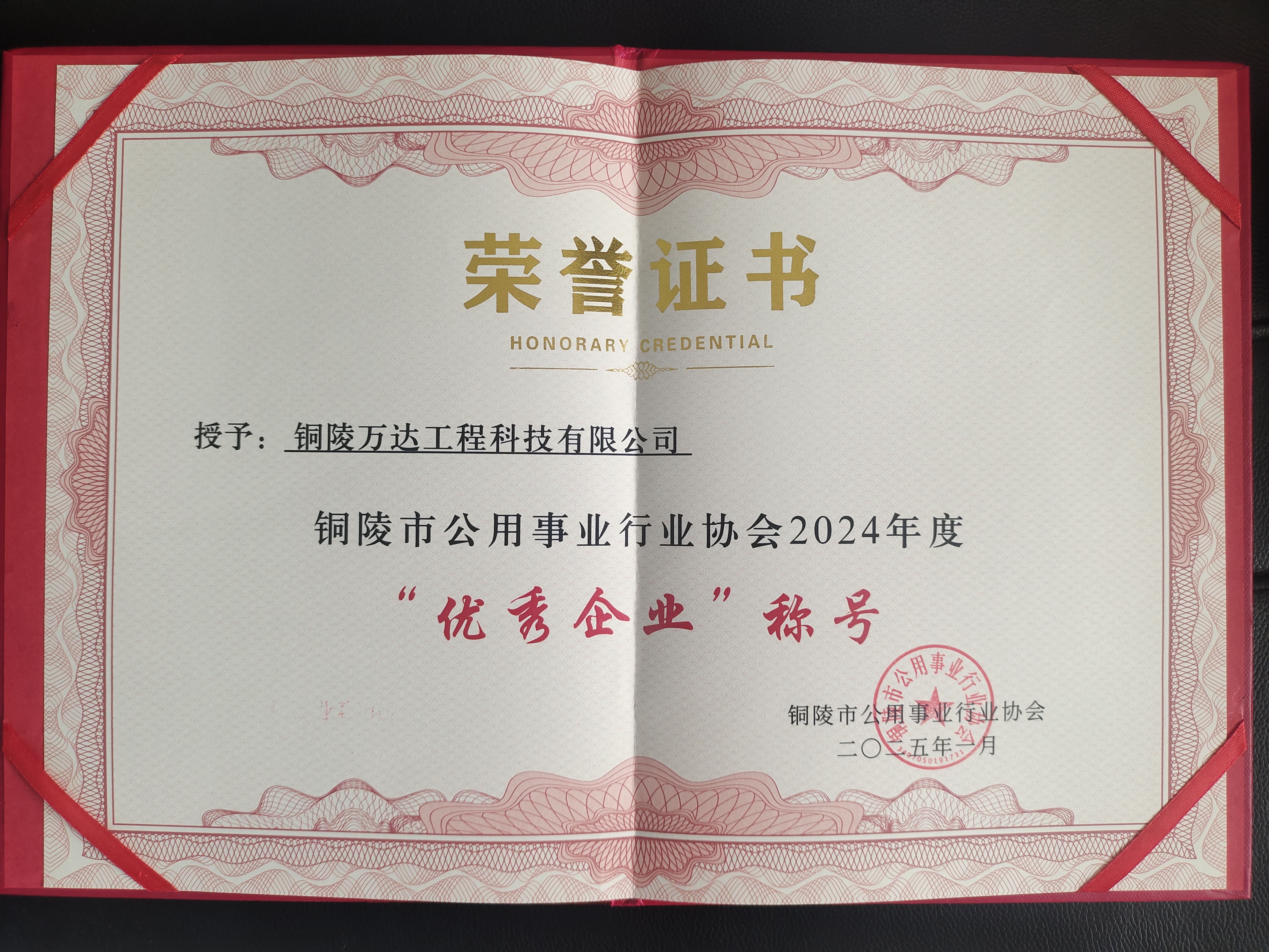 2024年優(yōu)秀企業(yè)稱(chēng)號(hào)